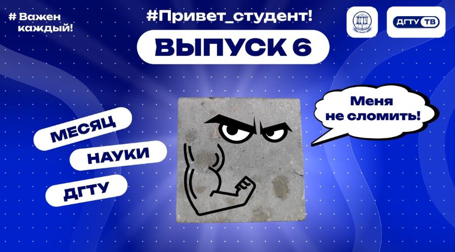 #Привет_студент, куда ещё прочнее?
