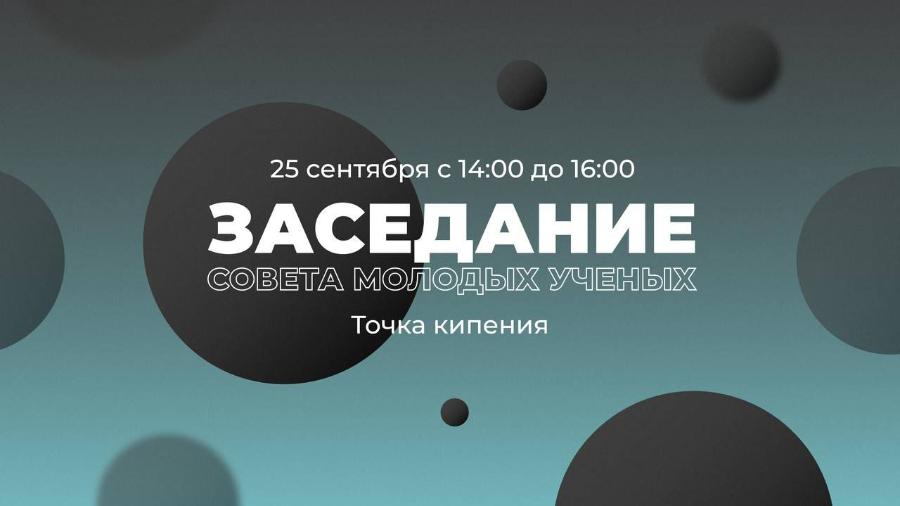 Первый сбор обновленного состава Совета молодых ученых ДГТУ: планы, инициативы и новые проекты