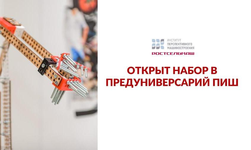 Инженерия для школьников: ДГТУ открывает набор в Предуниверсарий