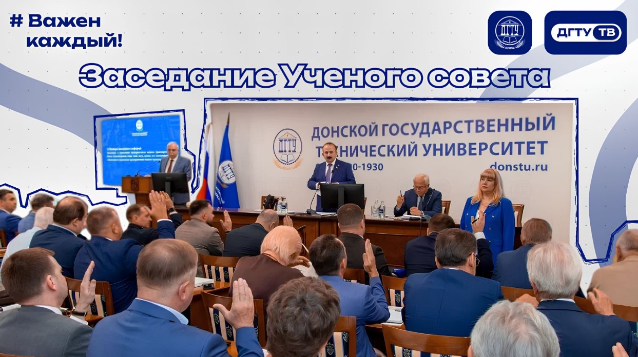 Заседание Учёного совета