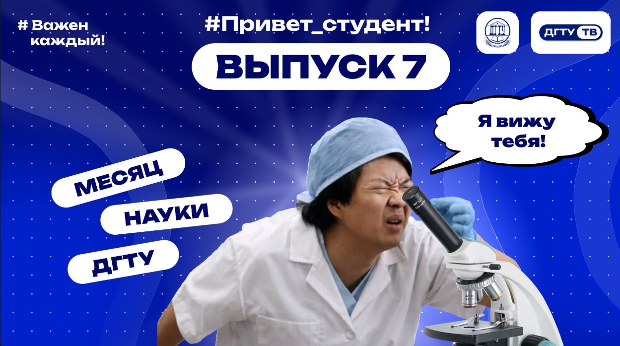 #Привет_студент, я тебя вижу!