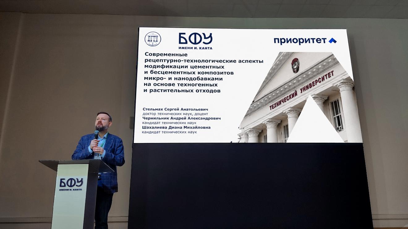 Ученый ДГТУ представил новые строительные композиты на конференции в Калининграде