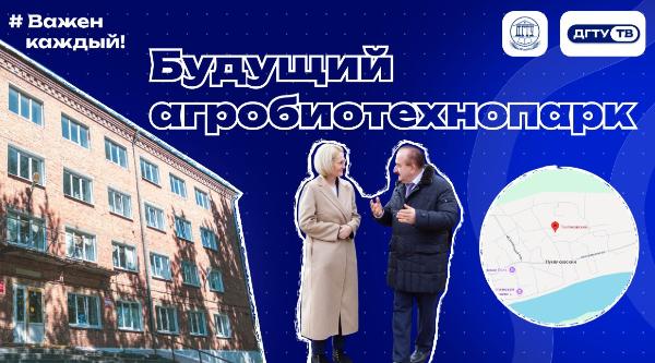 Создание агробиотехнопарка на базе Пухляковского техникума