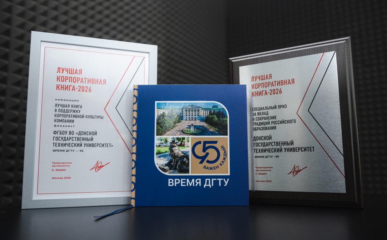Книга ДГТУ вошла в финал всероссийской премии