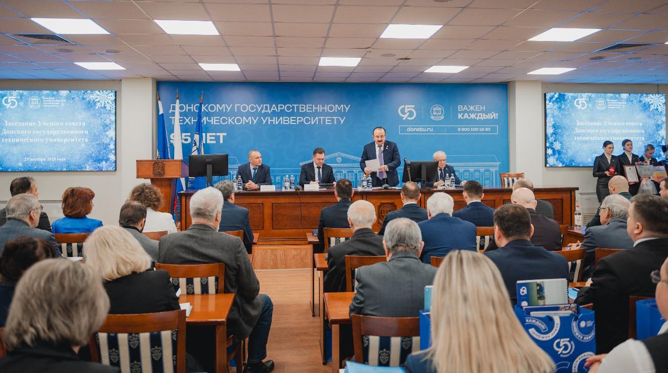 Ученый совет подвел итоги деятельности коллектива Донского государственного технического университета за 2025 год и определил задачи на 2026 год