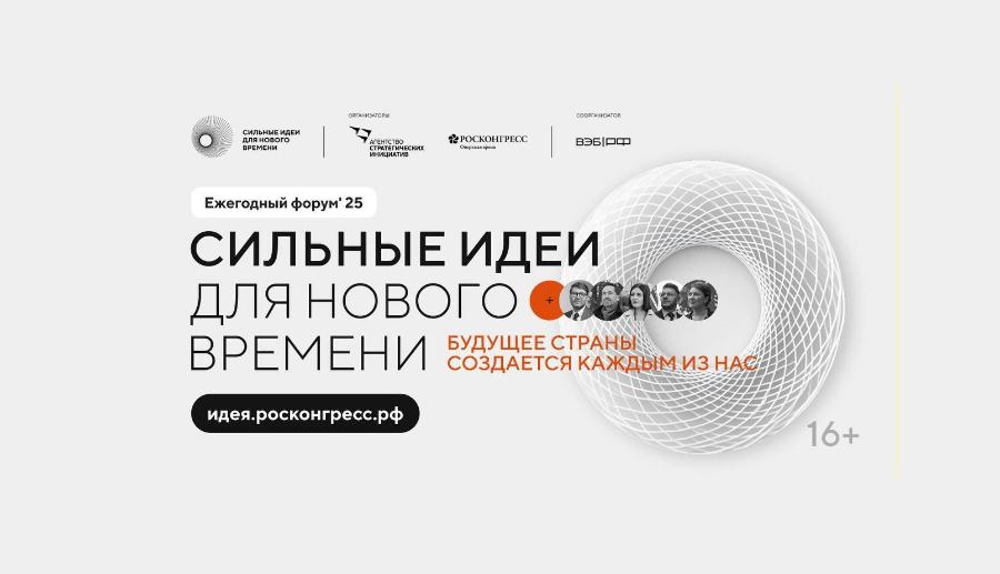 ДГТУ выдвинул более 500 идей на всероссийский форум «Сильные идеи для нового времени»