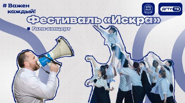 Гала-концерт фестиваля «Искра»