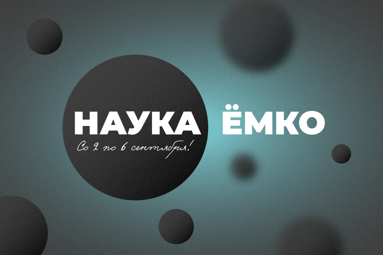 «Наука Ёмко»: первая неделя открытий для первокурсников ДГТУ