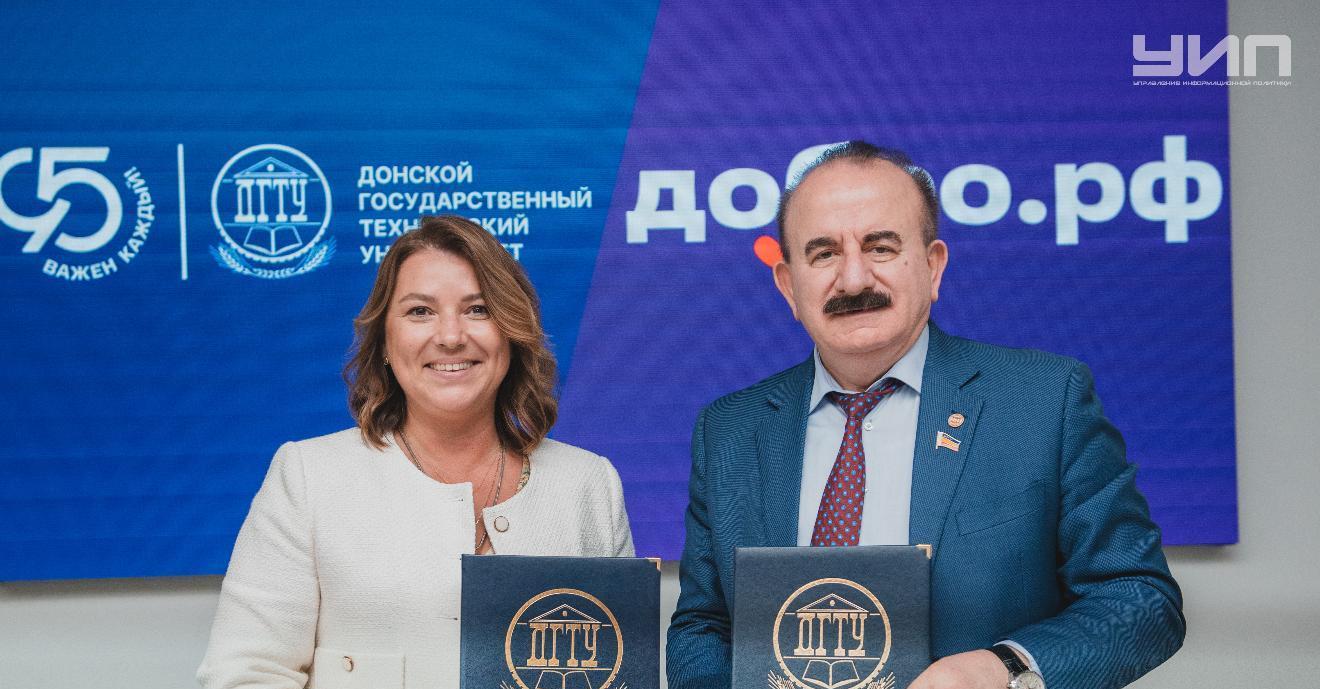 ДГТУ и Ассоциация Добро.РФ заключили соглашение о сотрудничестве 