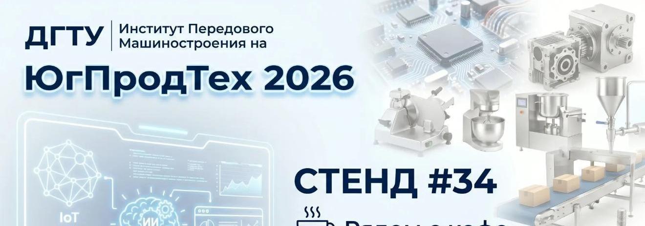 Институт перспективного машиностроения «Ростсельмаш» представит линейку импортозамещающего оборудования на выставке «Юг ПродТех – 26»