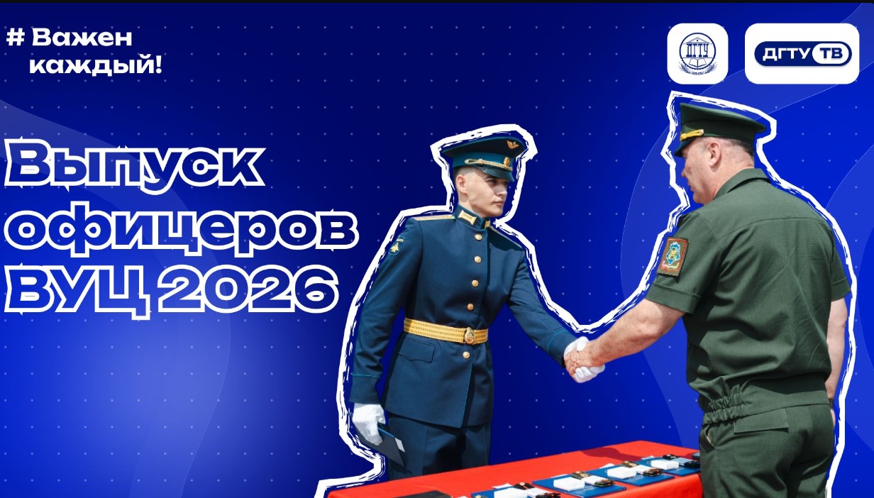 Выпуск офицеров ВУЦ