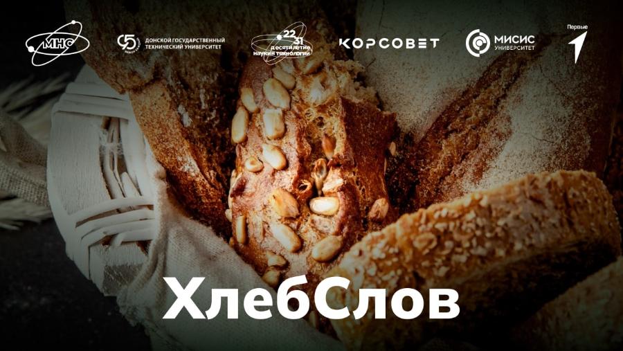 Научные волонтеры собрали почти 500 вариантов названий хлебобулочных изделий со всей России