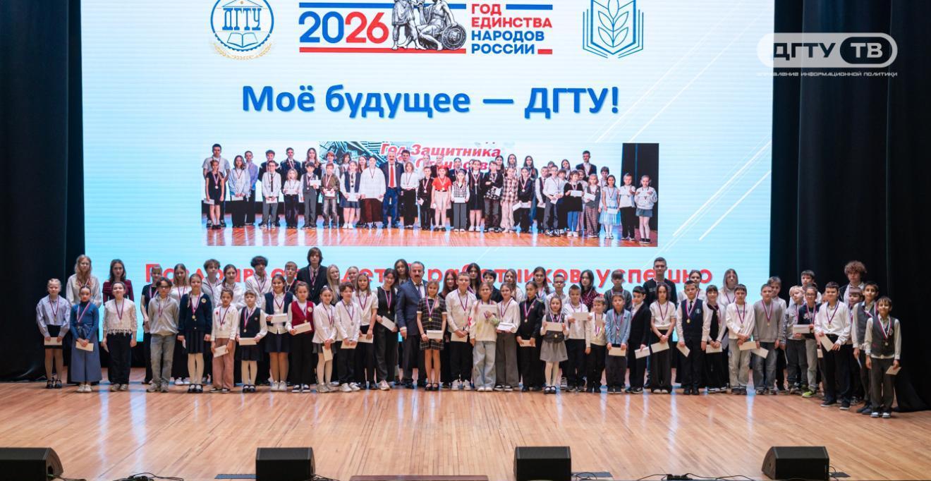 В ДГТУ чествовали отличников и хорошистов – детей работников университета