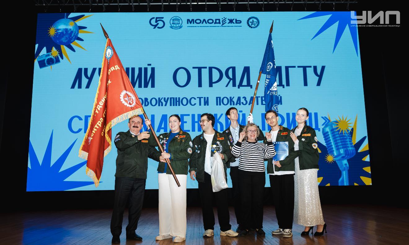 На закрытии трудового семестра переходящее знамя ректора ДГТУ получил отряд «Маленький принц»