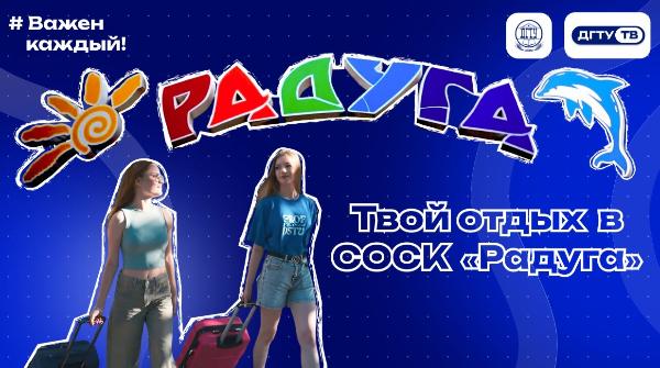 Твой отдых в СОСК «Радуга»