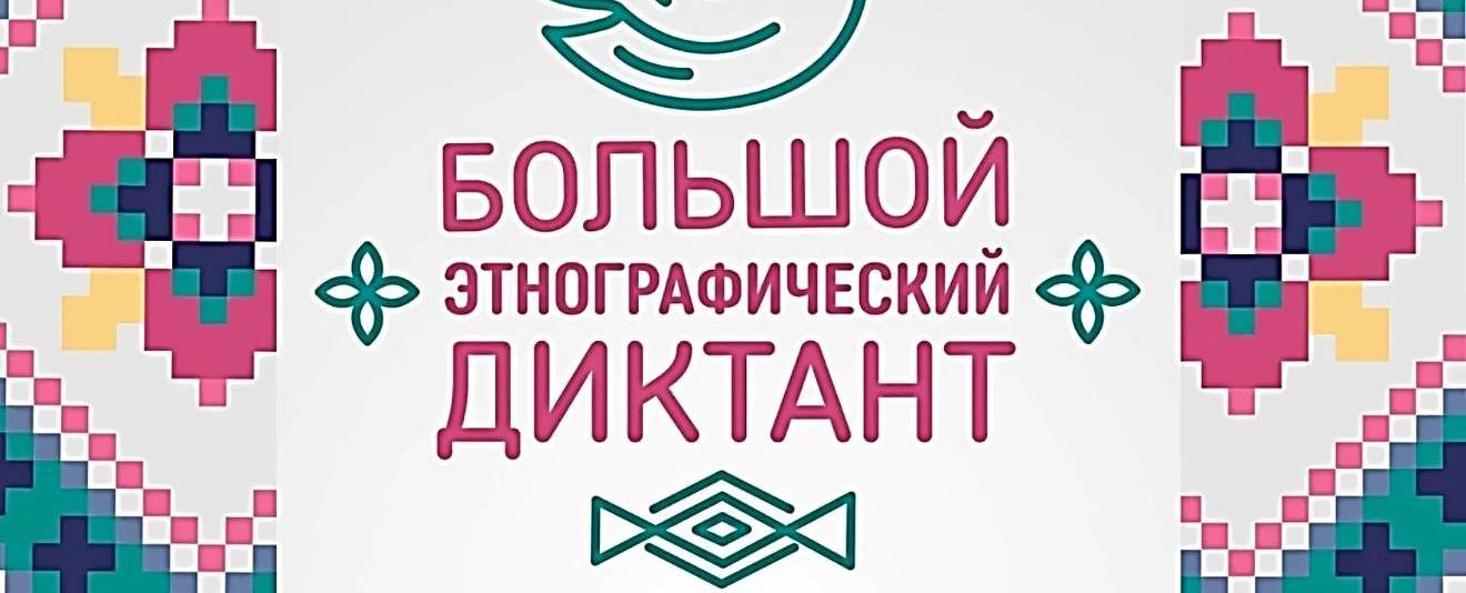 Около полутора тысяч студентов ДГТУ приняли участие в Большом этнографическом диктанте