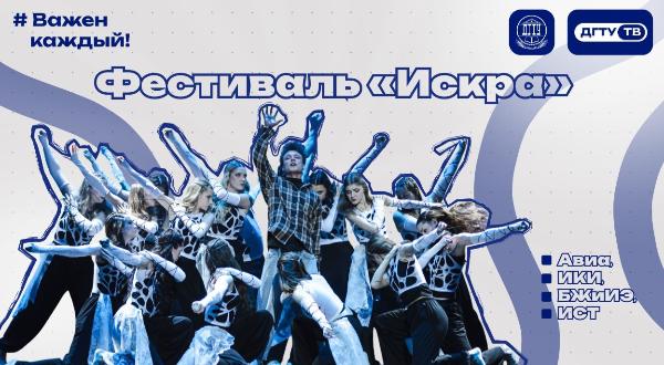 Фестиваль «Искра» — сборная Авиа, БЖиИЭ, ИКИ, ИСТ