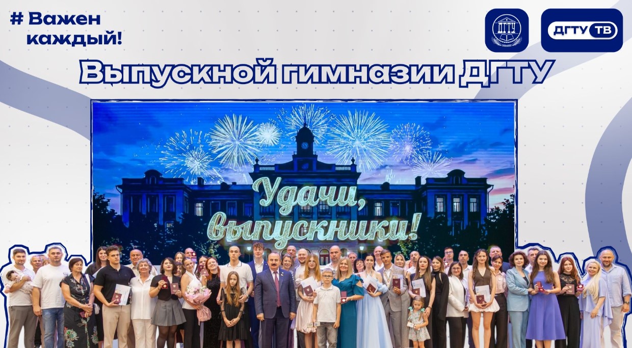 Выпускной Гимназии 2026