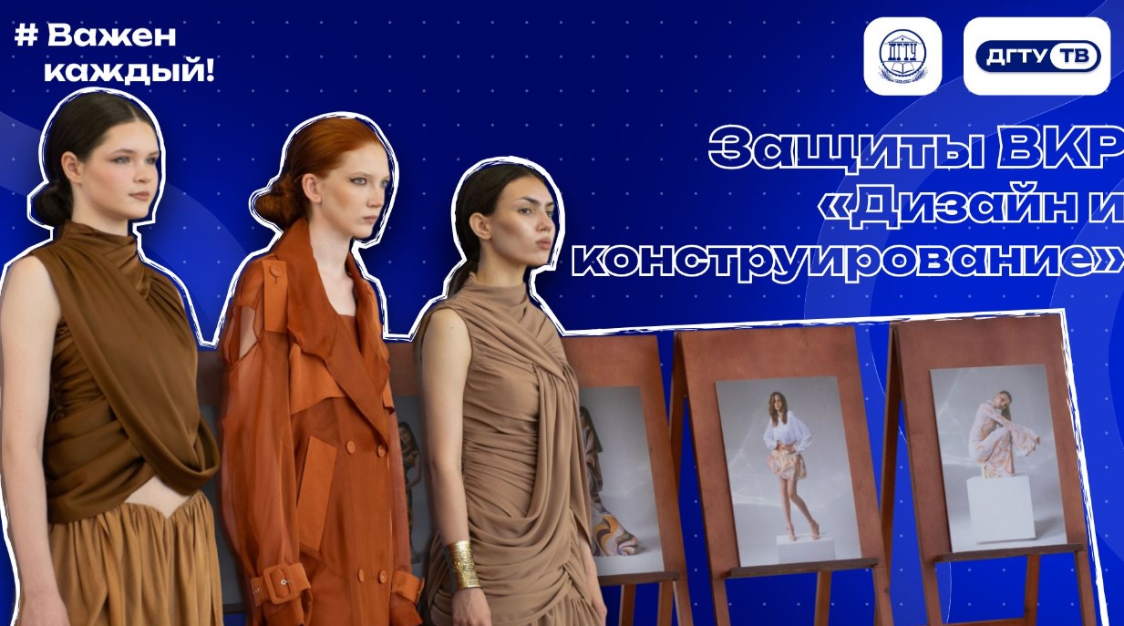 Защита ВКР кафедры «Дизайн и конструирование»