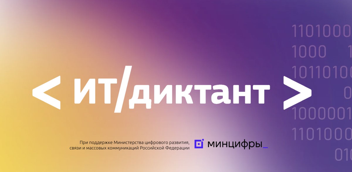 ИТ-диктант – 2026: более 1400 представителей ДГТУ проверили свою цифровую грамотность