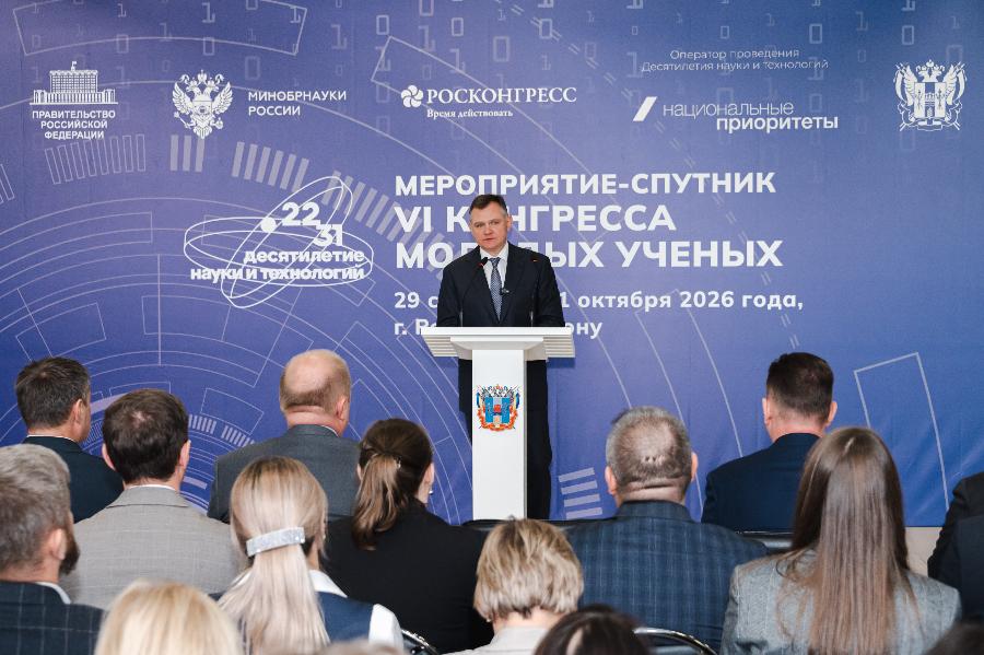 В Ростовской области стартовало мероприятие-спутник VI Конгресса молодых ученых