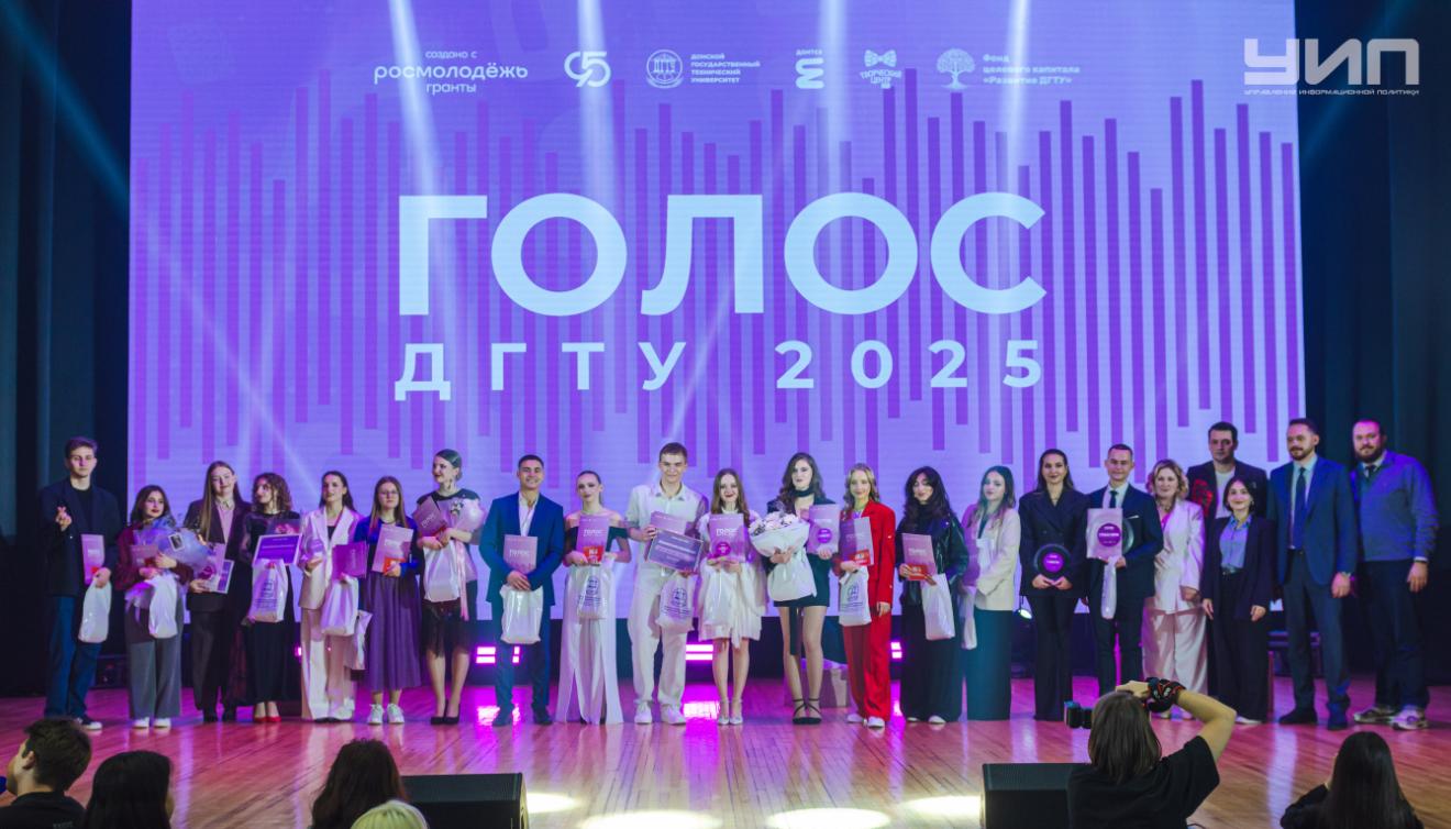 В ДГТУ определили победителей вокального конкурса «Голос ДГТУ – 2025»