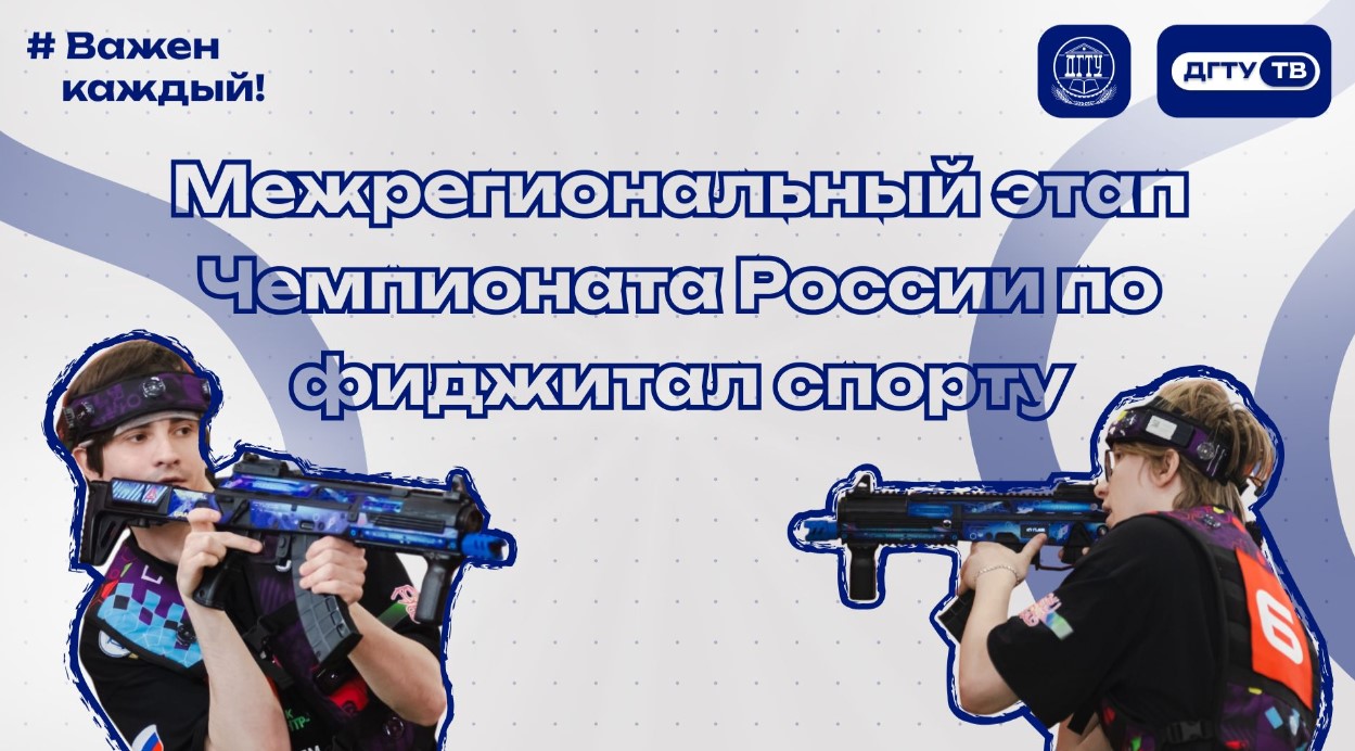 Межрегиональный турнир по фитжитал спорту 2026