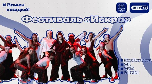 Фестиваль «Искра» — сборная БиоВетМед, ИБиМ, СГ, СиТ