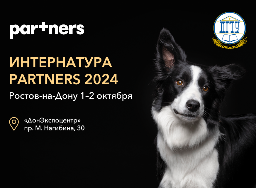 Конференция Интернатура-Partners_2024