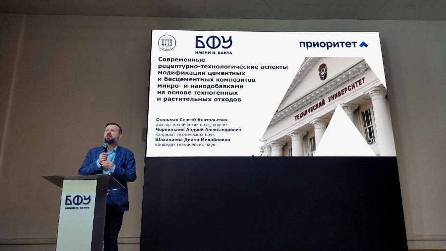 Ученый ДГТУ представил новые строительные композиты на конференции в Калининграде