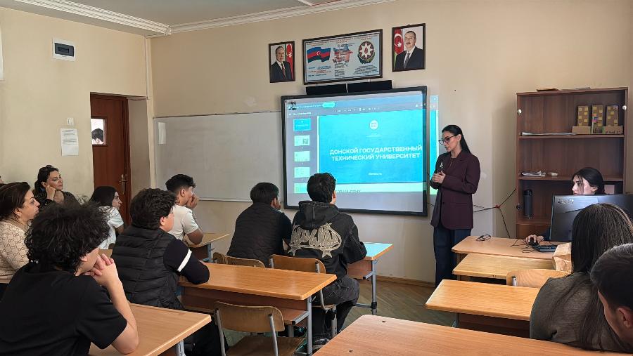 Донской государственный технический университет представил свои возможности школьникам Азербайджана