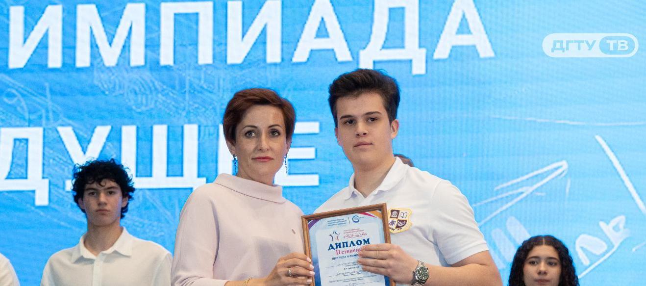 Инженерная элита Дона: в ДГТУ наградили победителей и призеров олимпиады «Звезда»