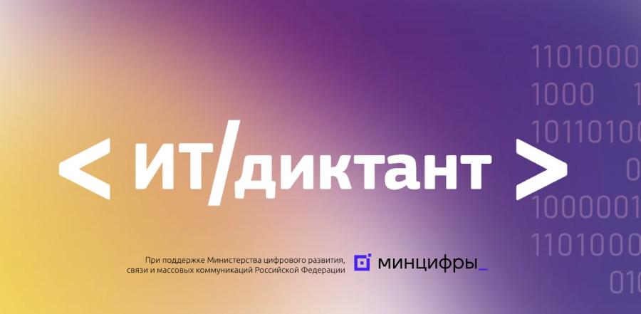 ИТ-диктант – 2026: более 1400 представителей ДГТУ проверили свою цифровую грамотность