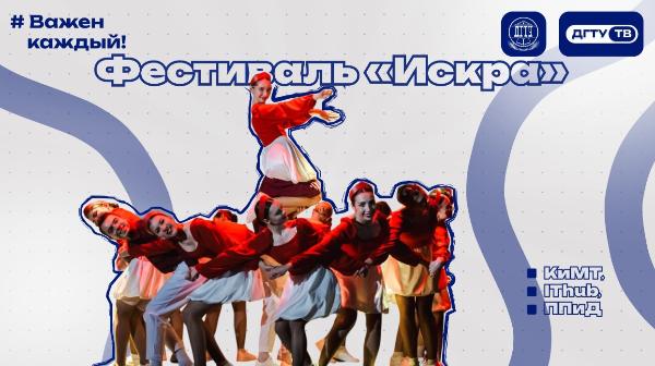 Фестиваль «Искра» — сборная КиМТ, IThub, ППиД