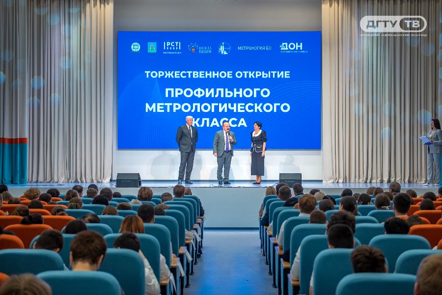 В школе Батайска открыт профильный метрологический класс