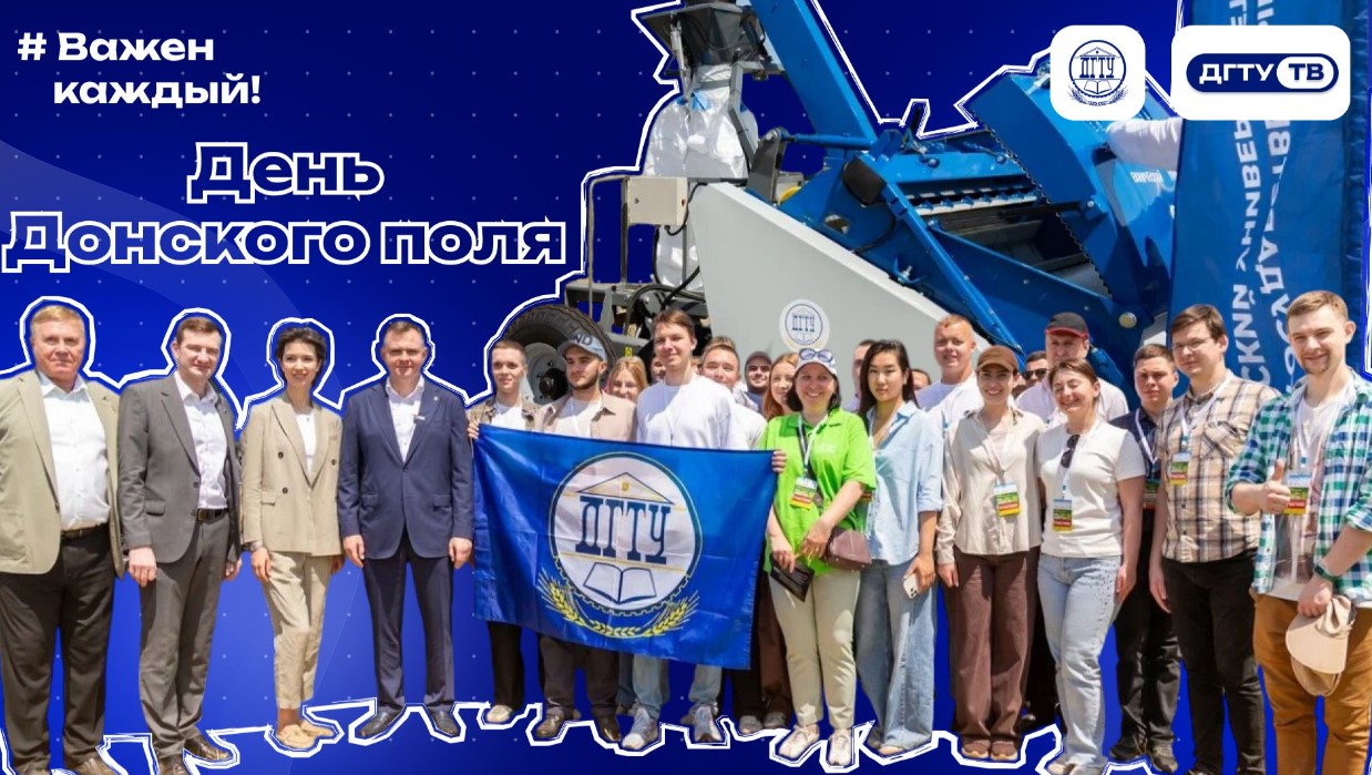 День Донского поля 2026