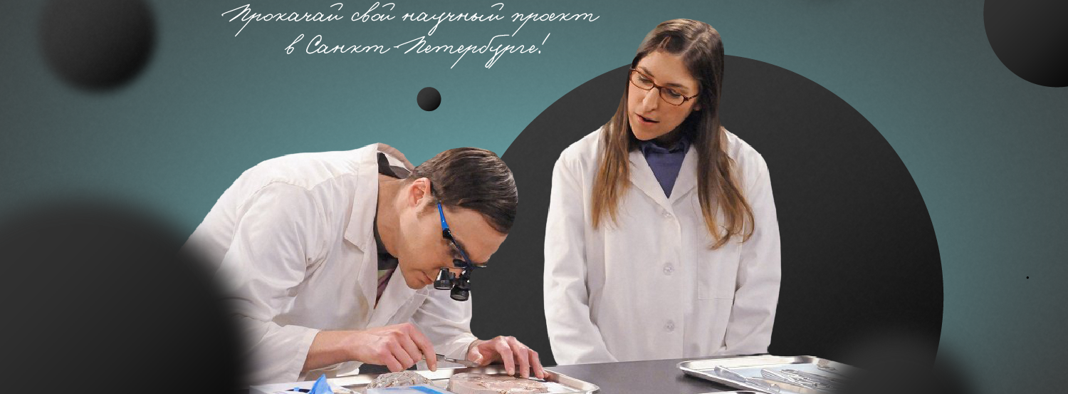 Школа научных лидеров «Лаборатория»