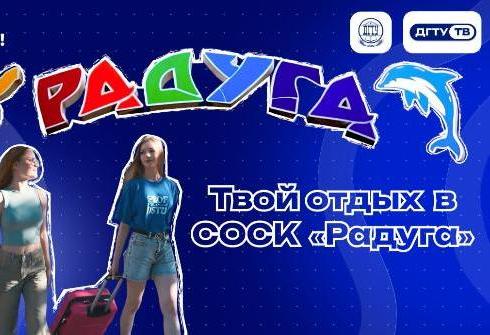 Твой отдых в СОСК «Радуга»