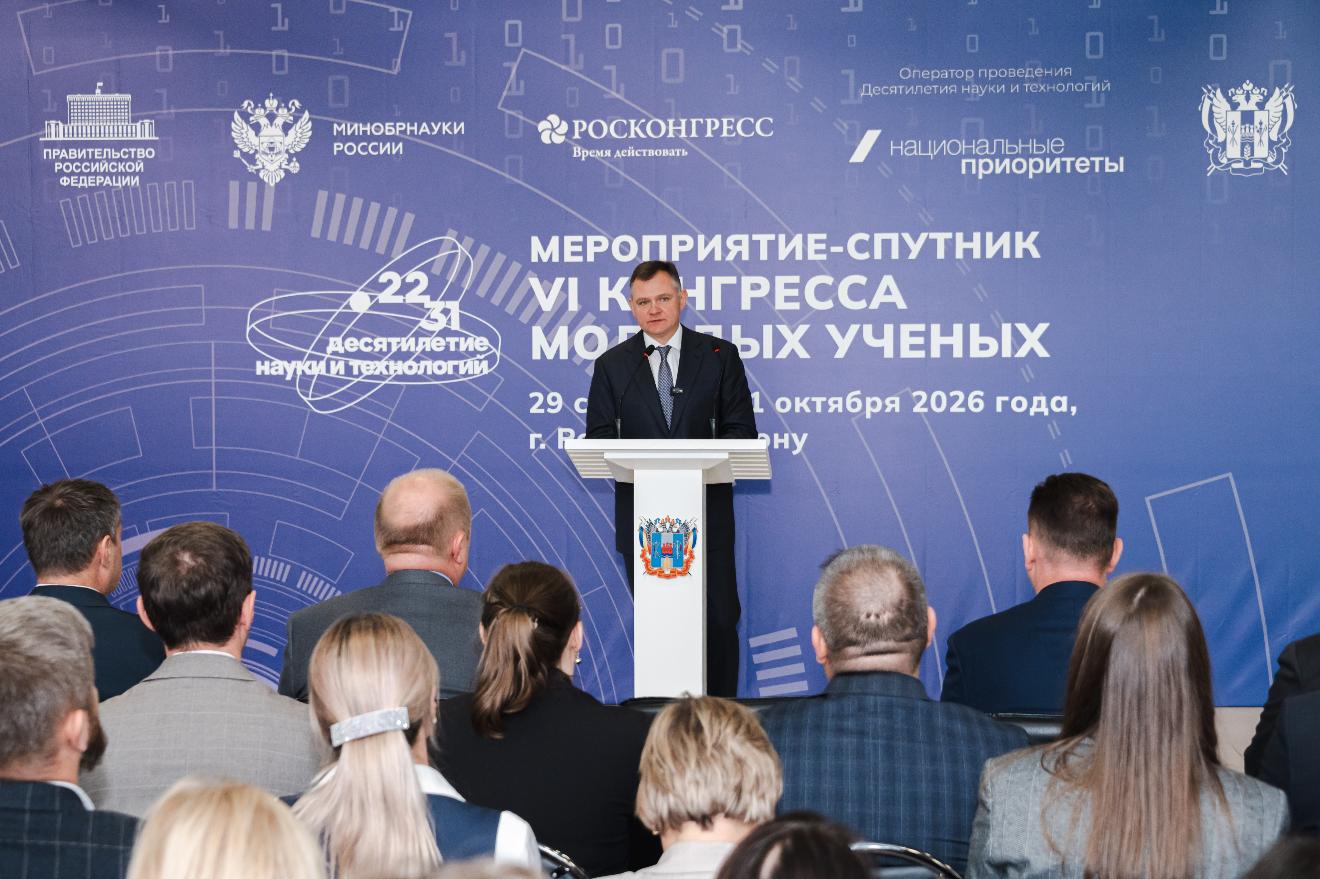 В Ростовской области стартовало мероприятие-спутник VI Конгресса молодых ученых