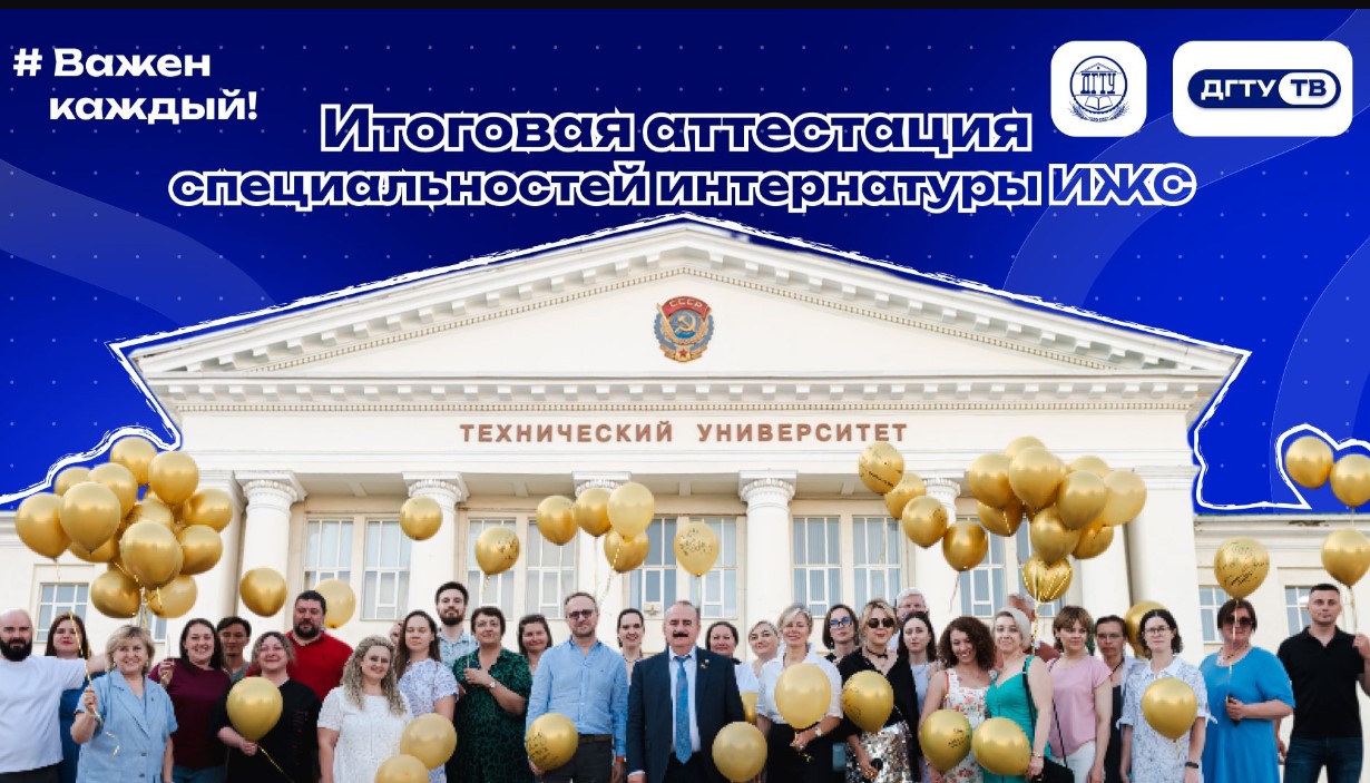 Итоговая аттестация интернов специальностей Института живых систем