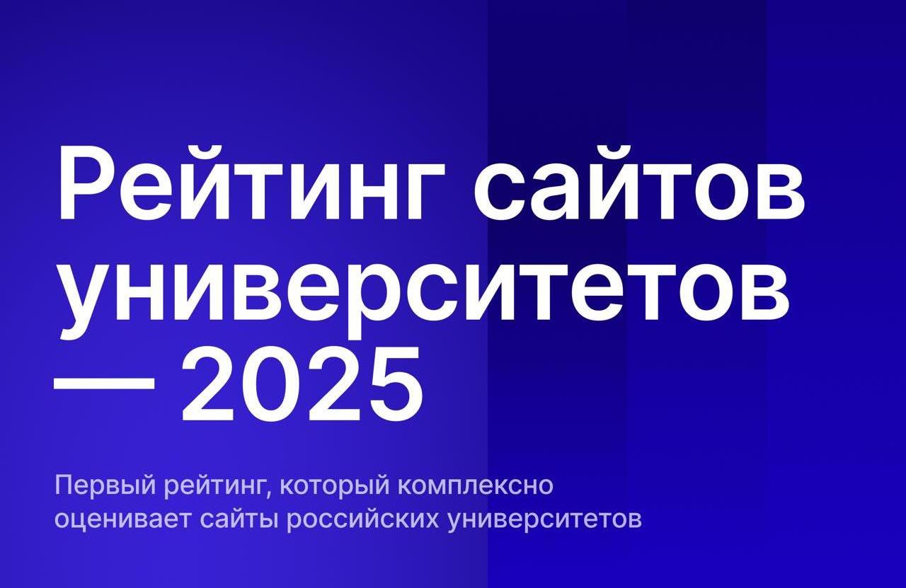ДГТУ занял второе место в рейтинге сайтов университетов – 2025