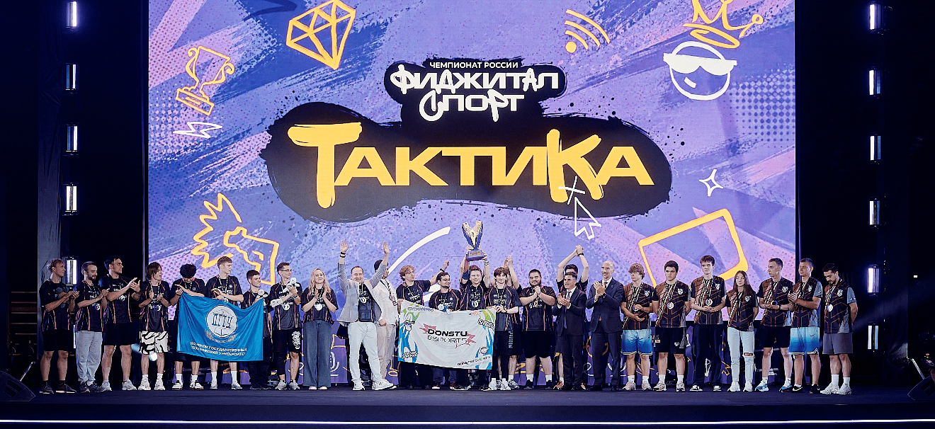 Donstu Esports и Черепахи ДГТУ – чемпионы и вице-чемпионы России по фиджитал-спорту