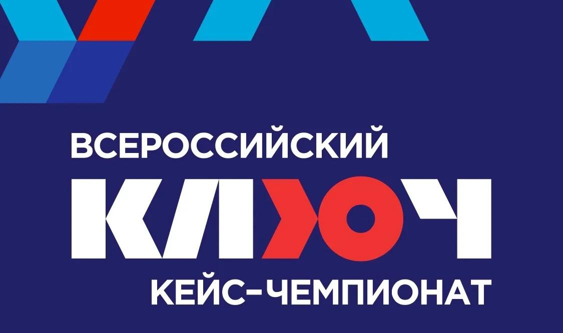 ДГТУ приглашает школьников и студентов СПО принять участие в кейс-чемпионате «КЛЮЧ»