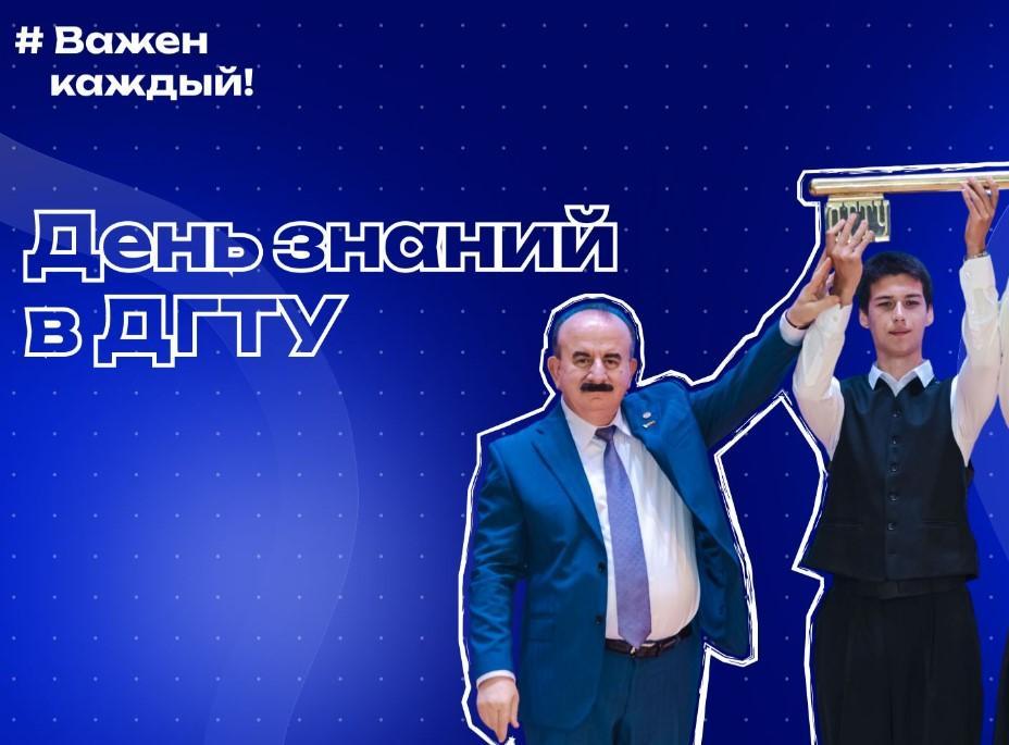 День Знаний 2026