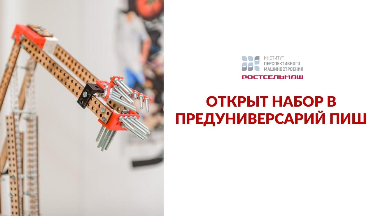 Инженерия для школьников: ДГТУ открывает набор в Предуниверсарий