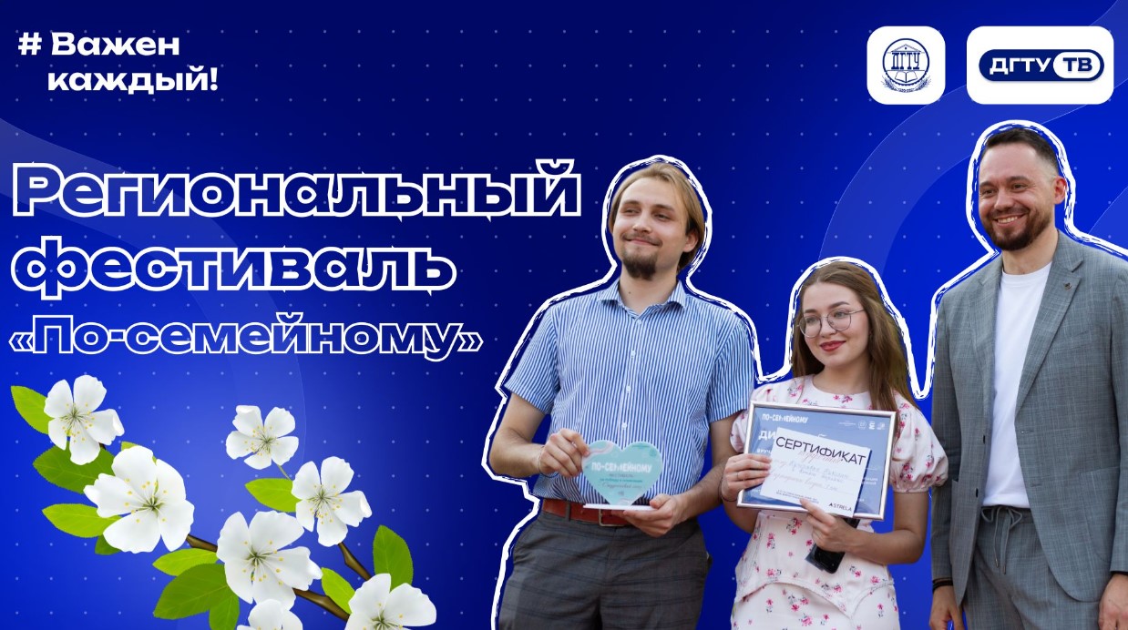 Региональный фестиваль «По-семейному»