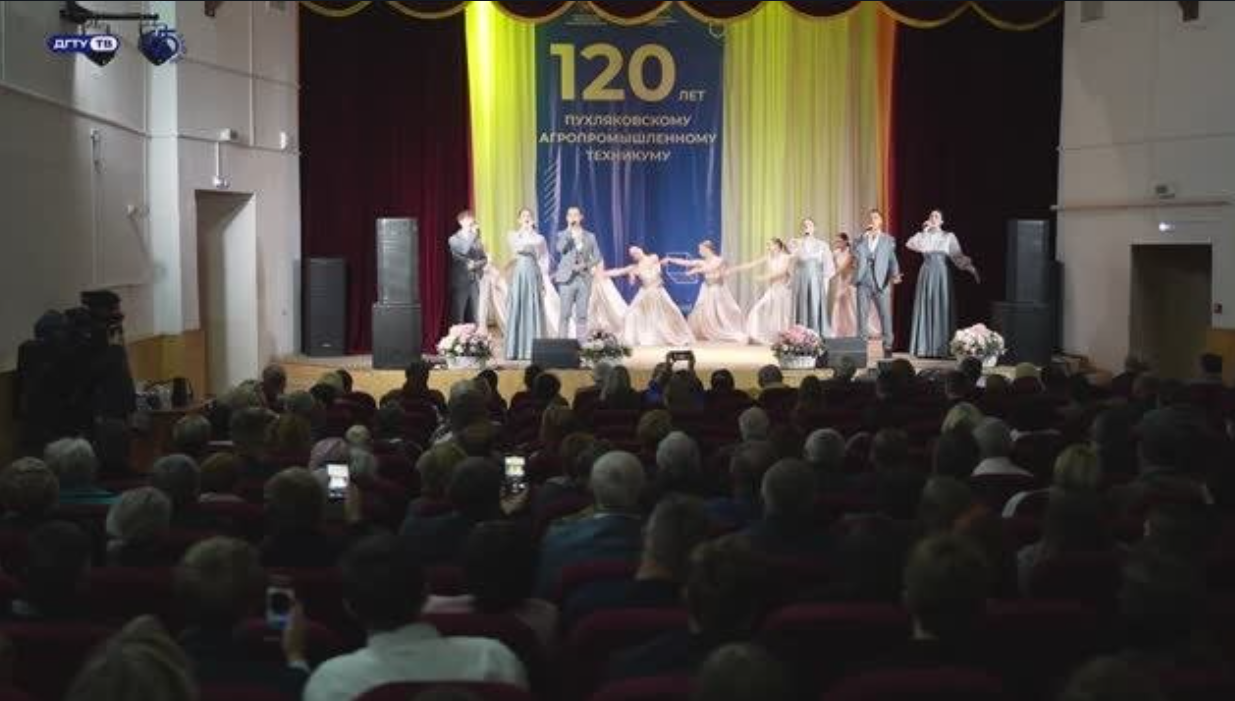 120 лет Пухляковскому агропромышленному техникуму