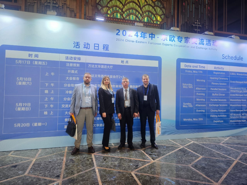ДГТУ принял участие в конференции по обмену экспертами между Китаем и Восточной Европой
