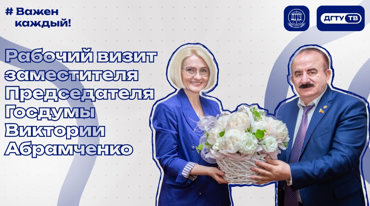 Рабочий визит заместителя Председателя Госдумы Виктории Абрамченко