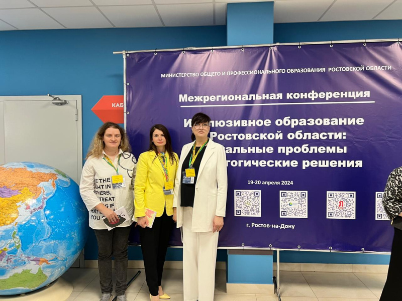 ДГТУ поддержал конференцию по инклюзивному образованию в Ростове-на-Дону